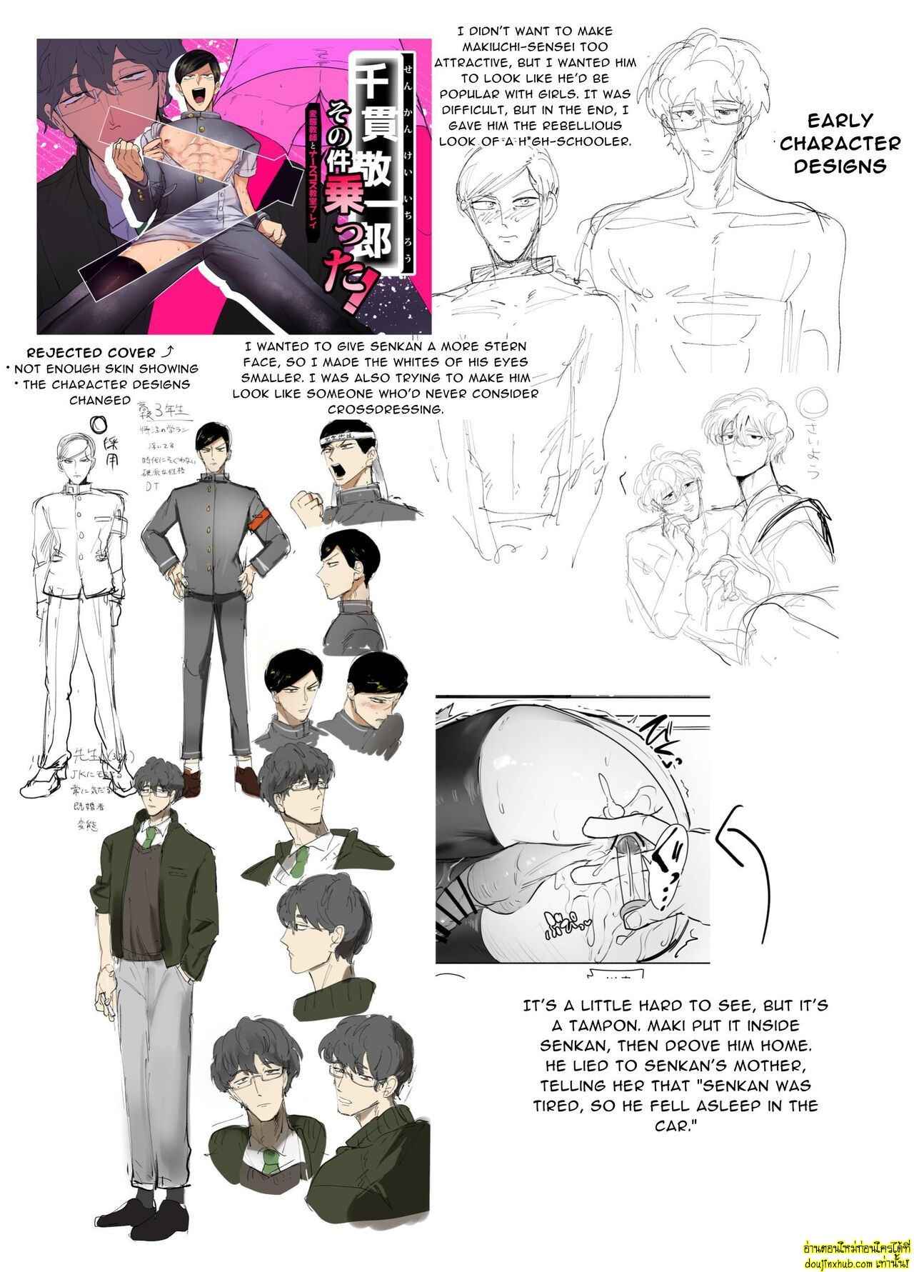 เคอิจิโร่ในชุดพยาบาล โดนรุกหนักในห้องสภา